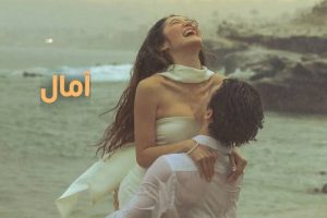 دانلود رمان آمال از زهرا ارجمندنیا